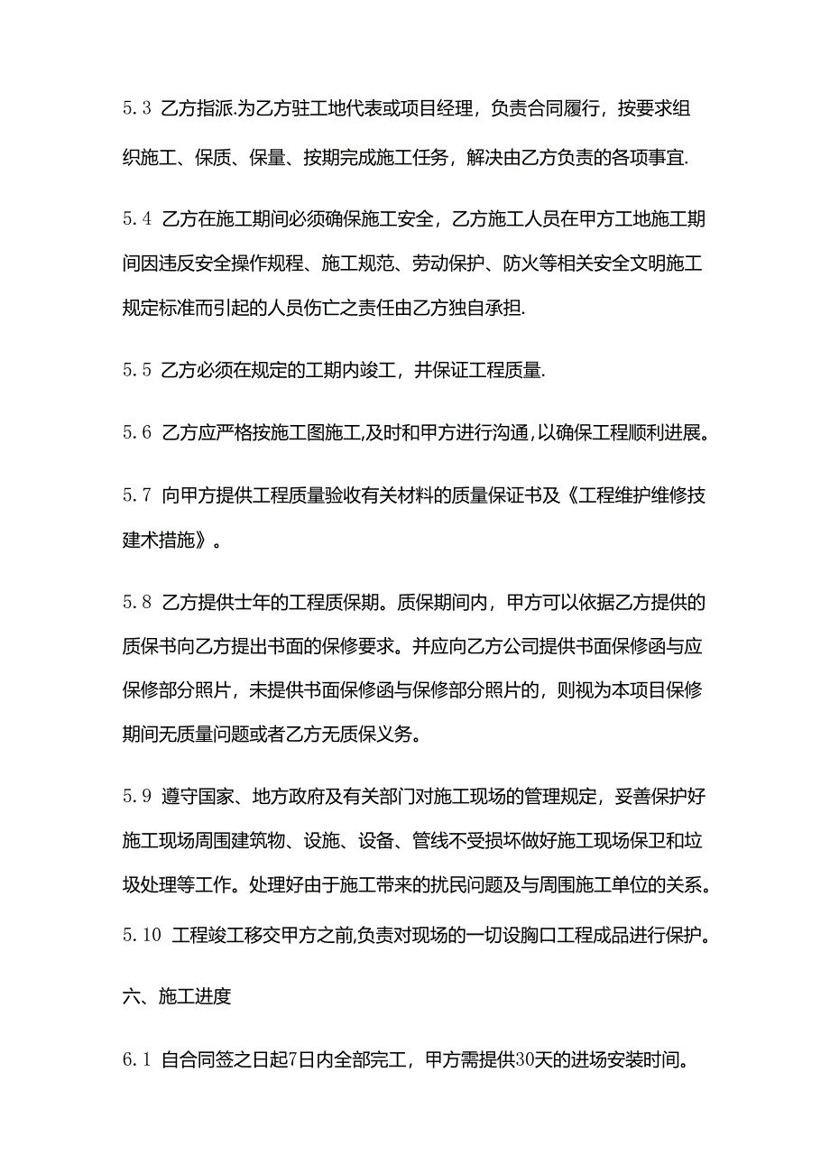 膜结构车棚工程承包合同 标准版全套.docx_第3页