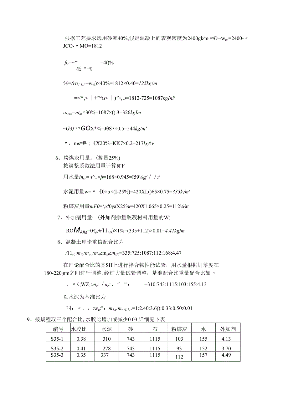 C35H1水下配合比计算书.docx_第2页