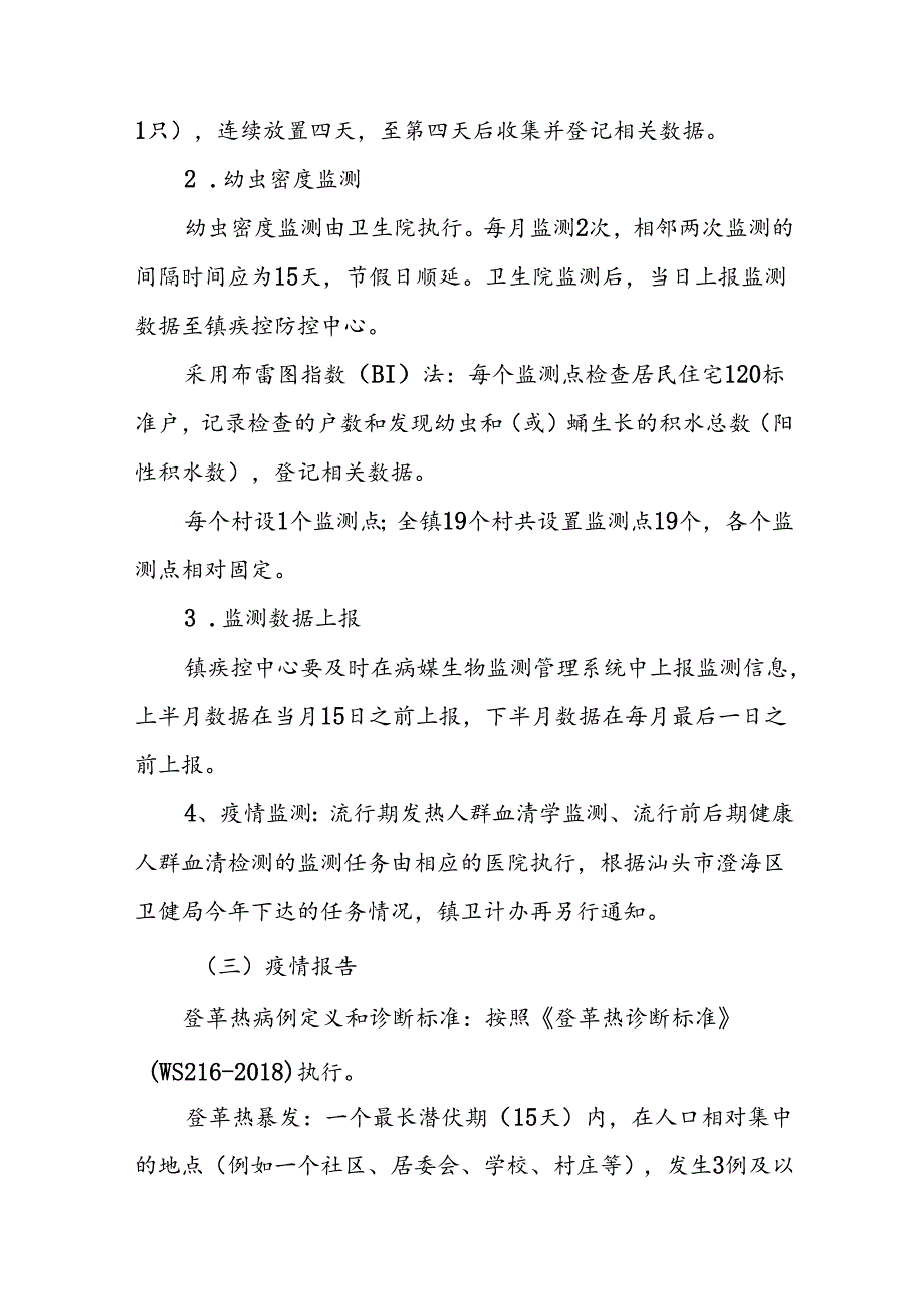 2024年关于登革热的疫情防控方案六篇.docx_第3页