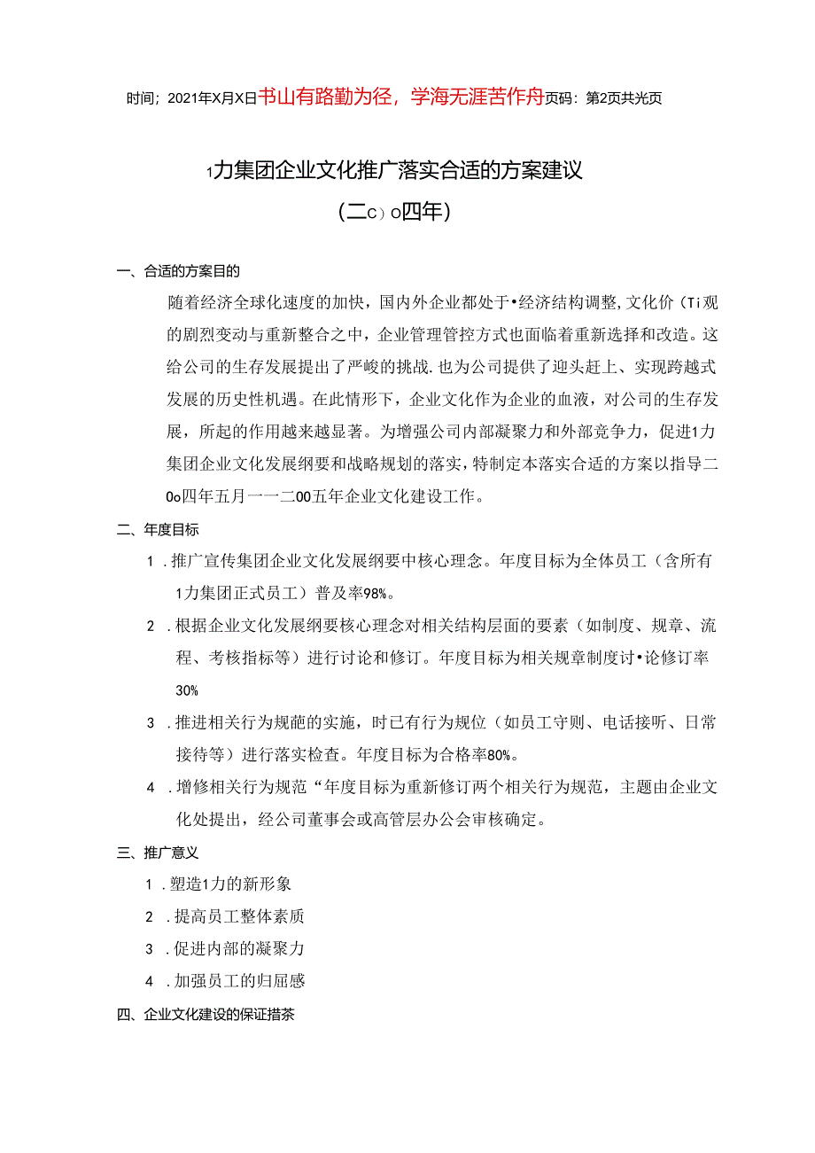 某集团公司企业文化推广方案.docx_第3页