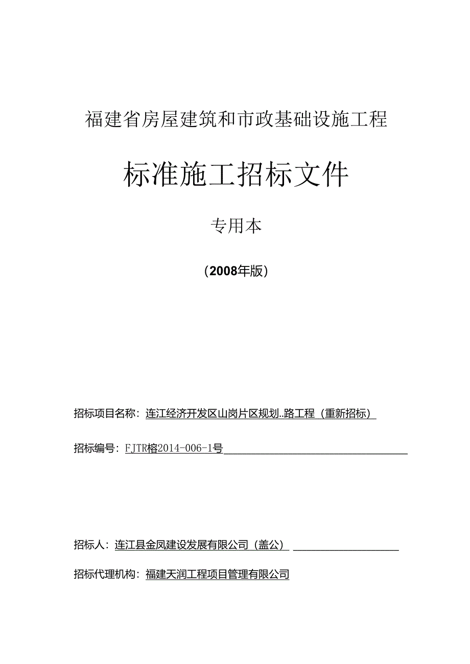 连江经济开发区山岗片区规划二路工程4-9.docx_第1页