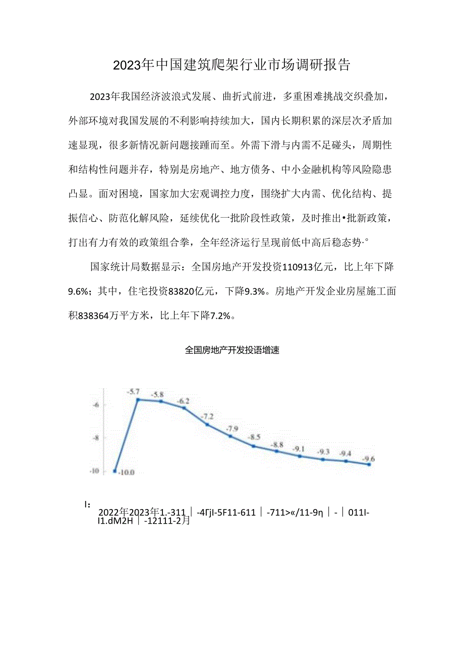 2023年中国建筑爬架行业市场调研报告.docx_第1页