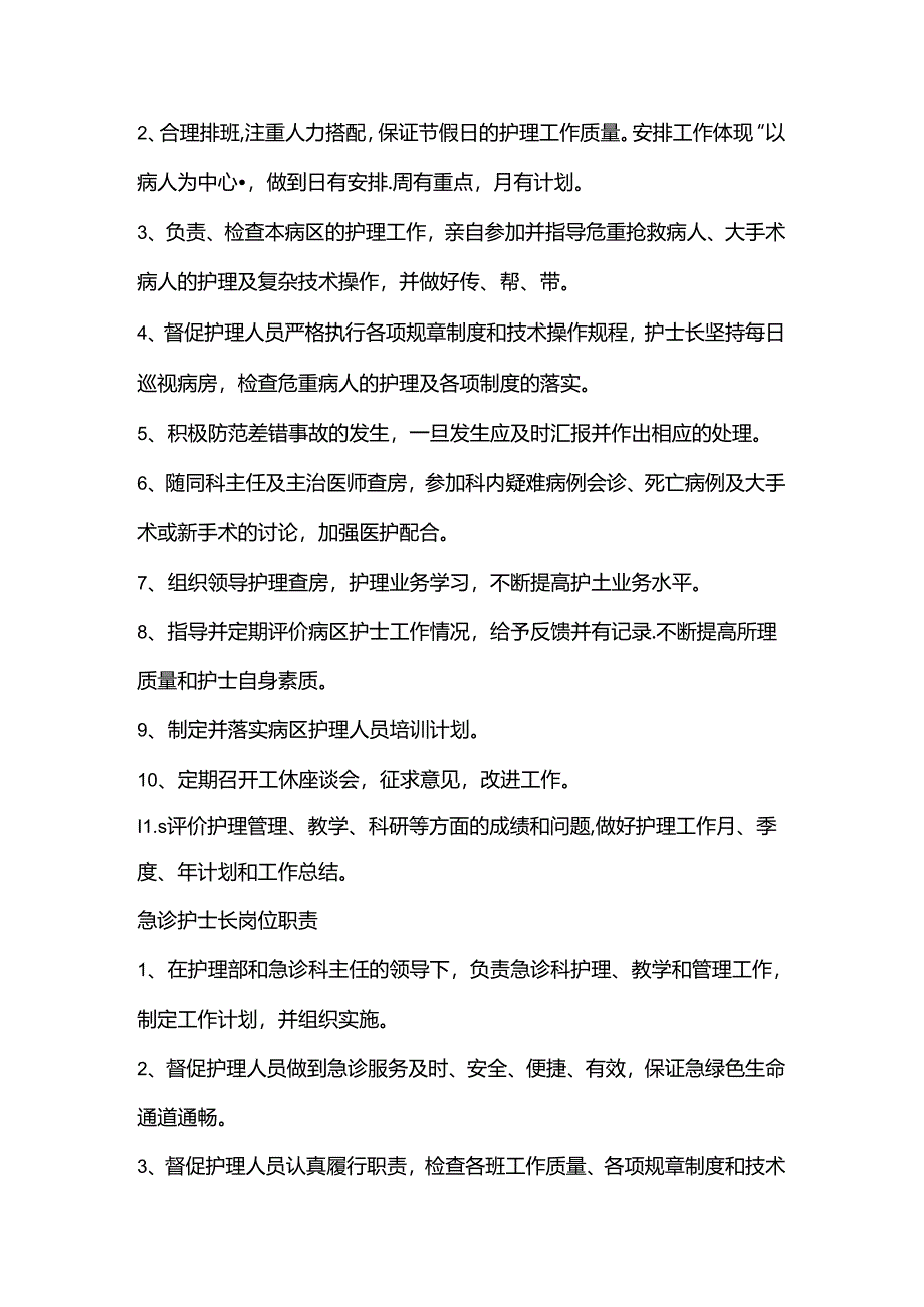 护理人员岗位职责范文.docx_第2页