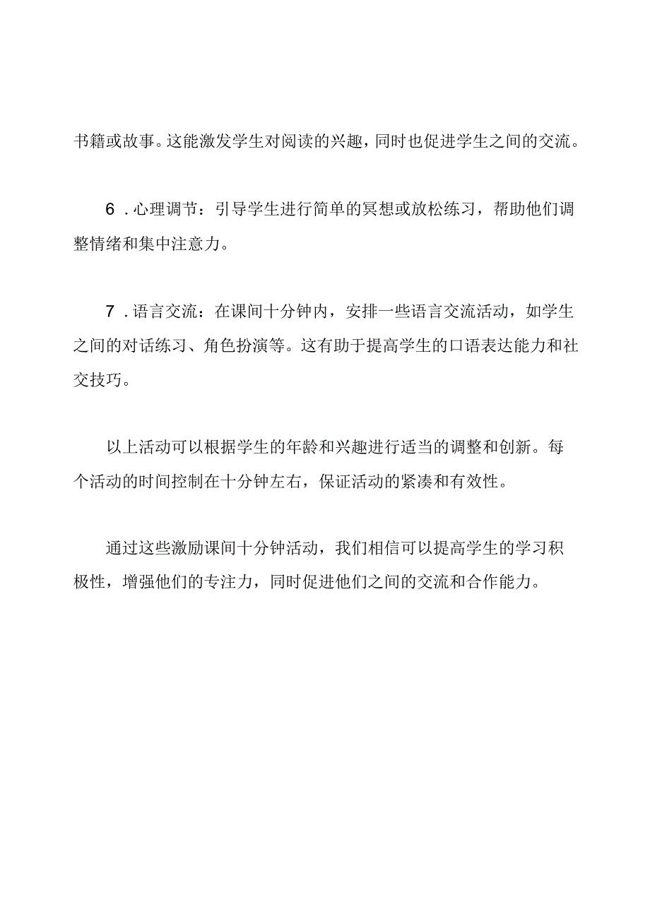 激励课间十分钟活动方案.docx_第2页