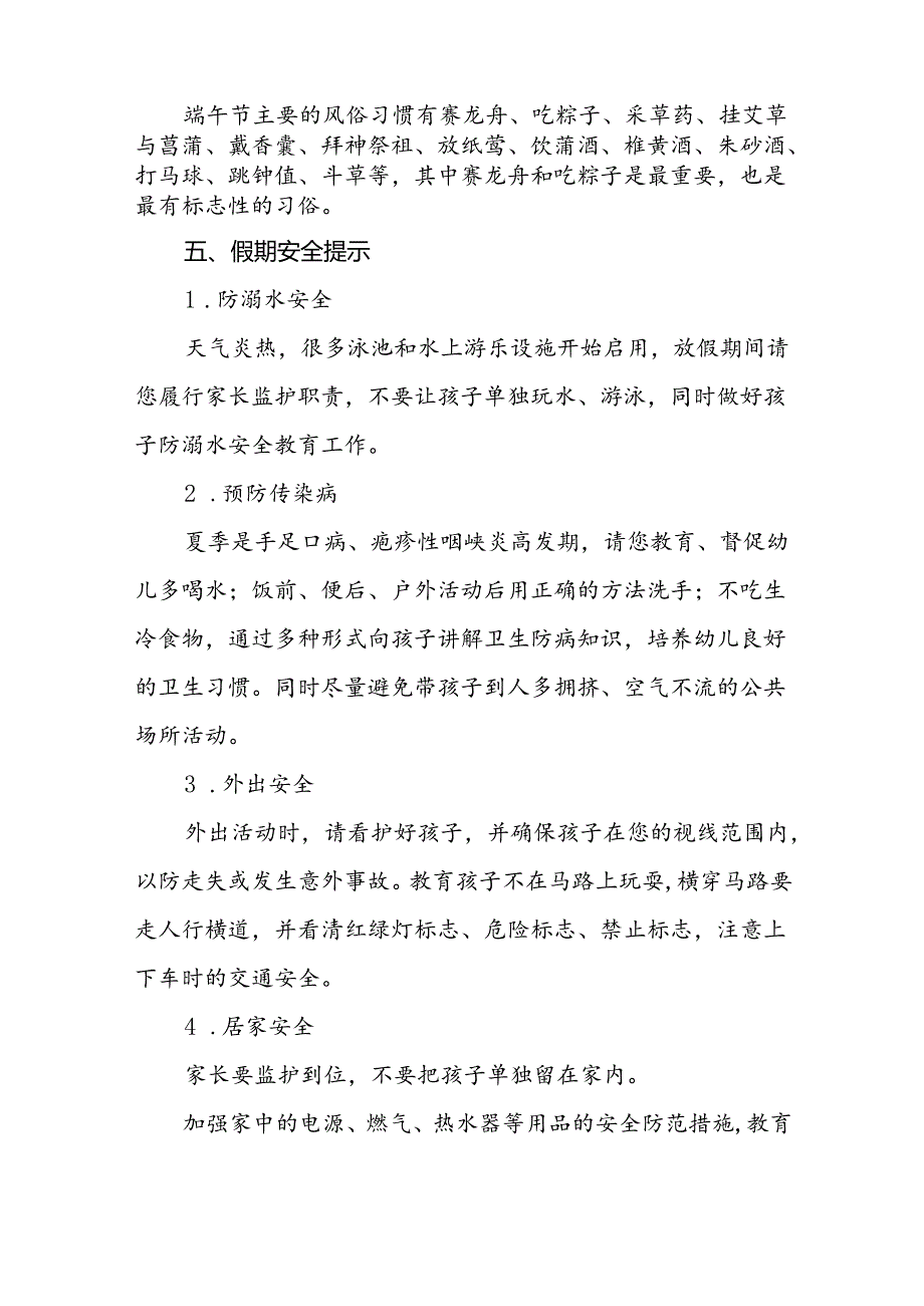 八篇2024年幼儿园端午节放假通知及温馨提醒通用模板.docx_第2页