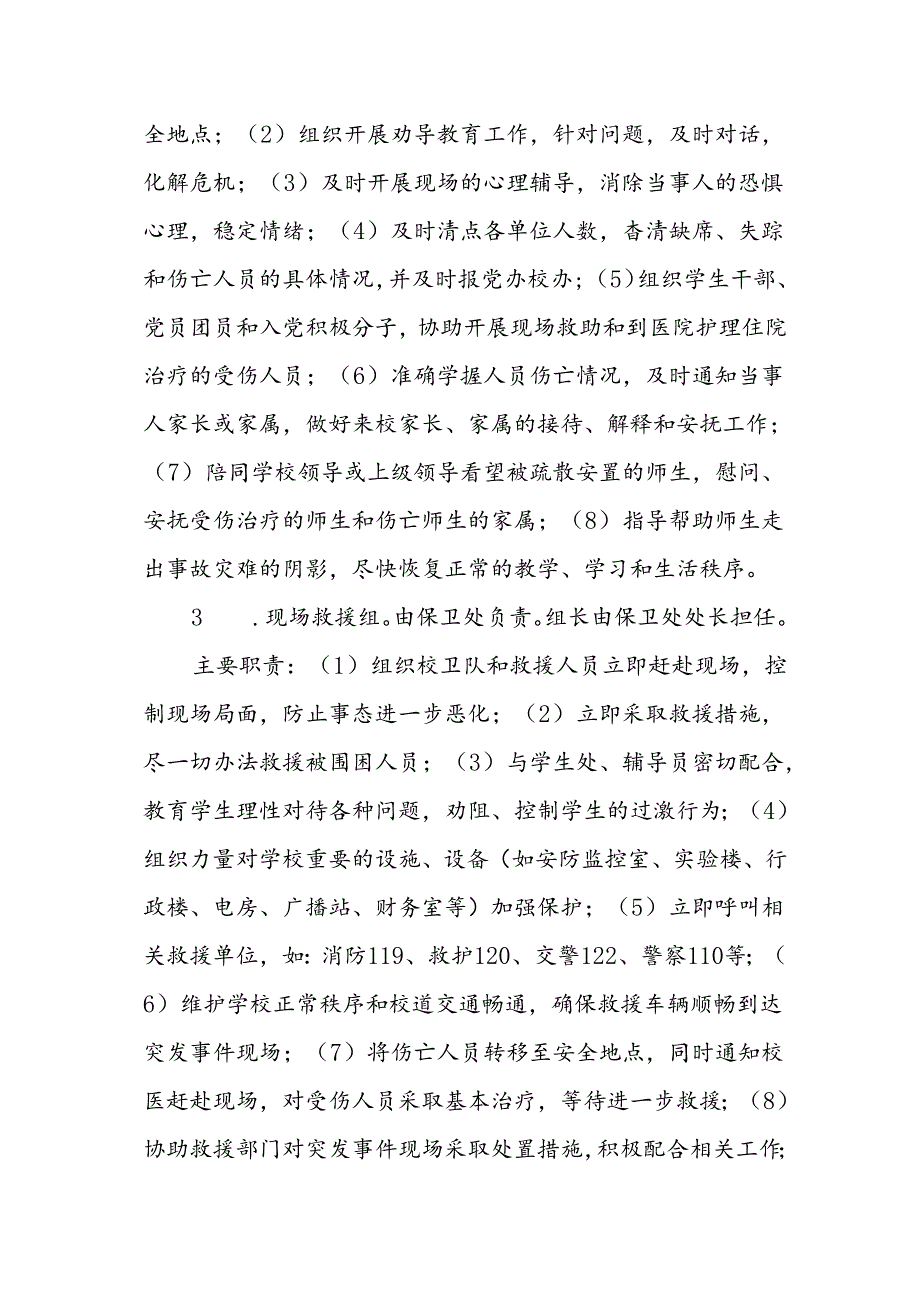 大学学院突发事件应急预案.docx_第3页