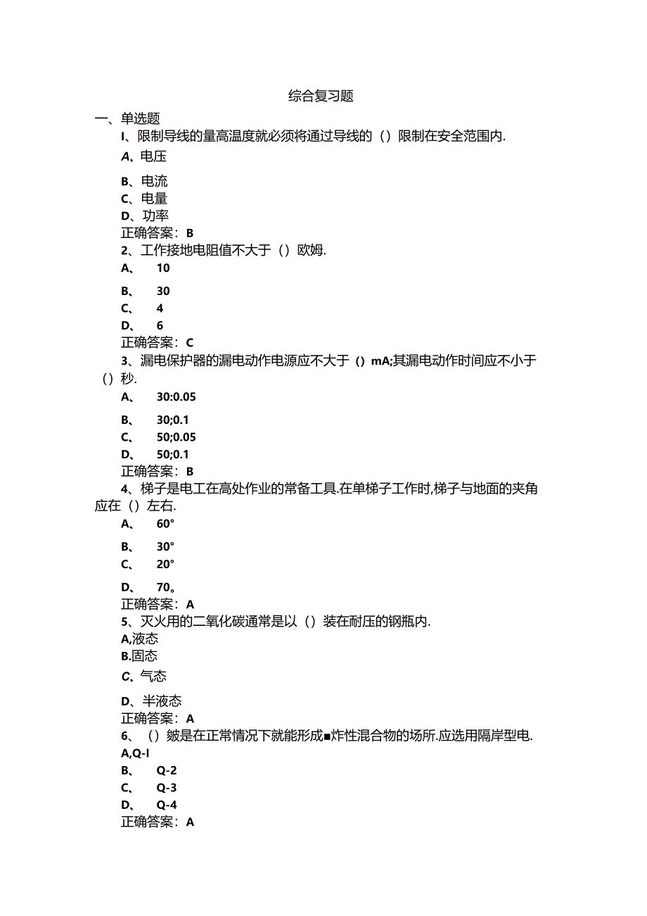 山开1199消防电气控制技术综合复习题.docx_第1页