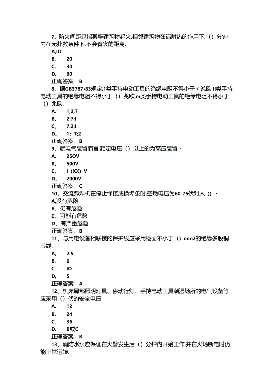 山开1199消防电气控制技术综合复习题.docx_第2页