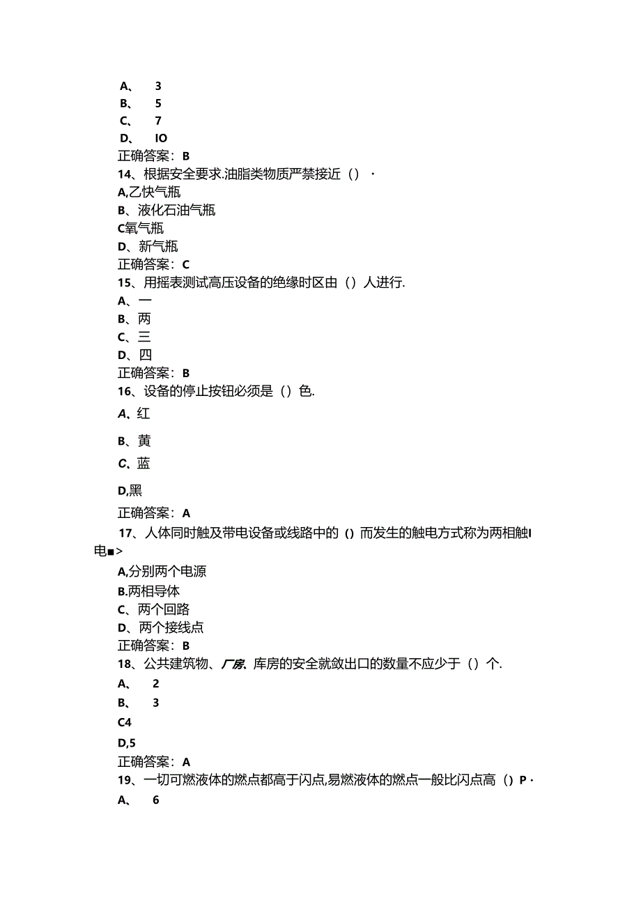 山开1199消防电气控制技术综合复习题.docx_第3页