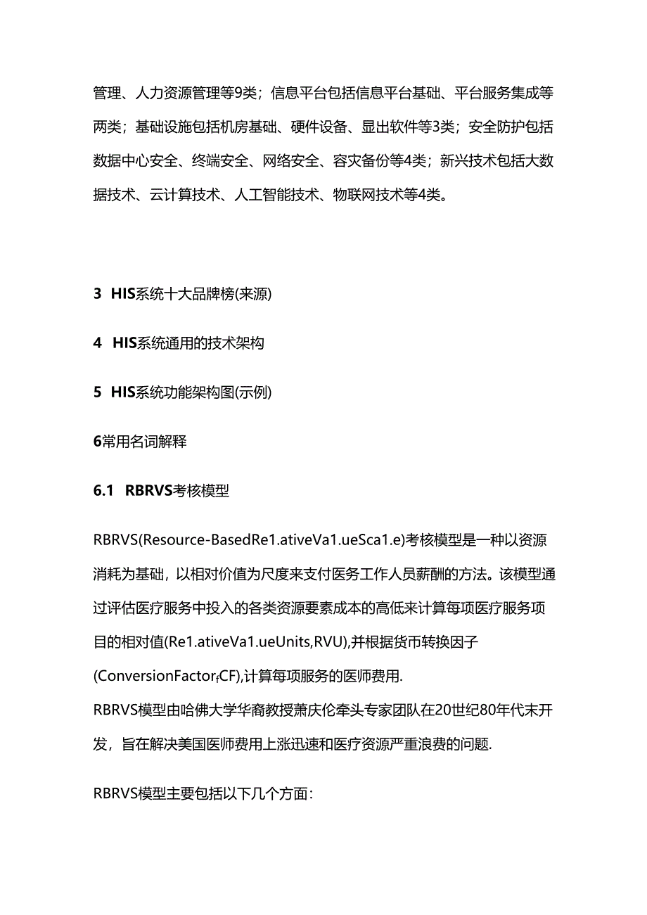 HIS医院信息系统知识全套.docx_第3页