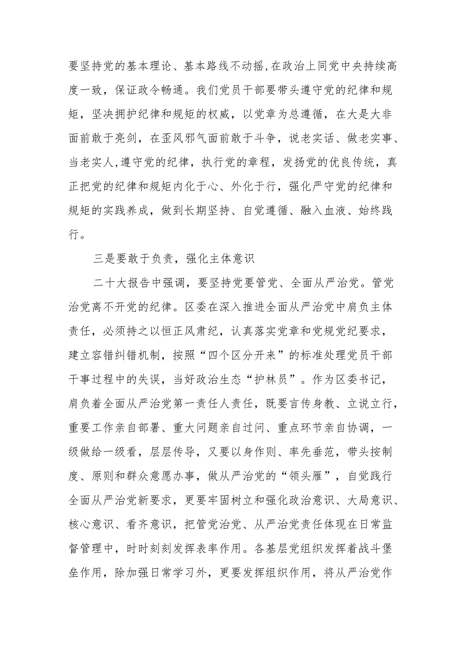 学习2024版新修订《中国共产党纪律处分条例》心得体会(14篇).docx_第3页