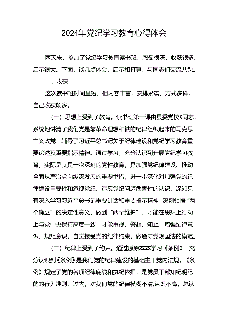 2024年党纪学习教育关于学习新修改版《中国共产党纪律处分条例》的心得体会二十一篇.docx_第2页