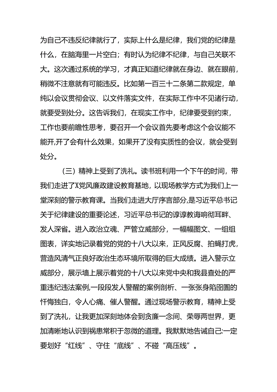 2024年党纪学习教育关于学习新修改版《中国共产党纪律处分条例》的心得体会二十一篇.docx_第3页