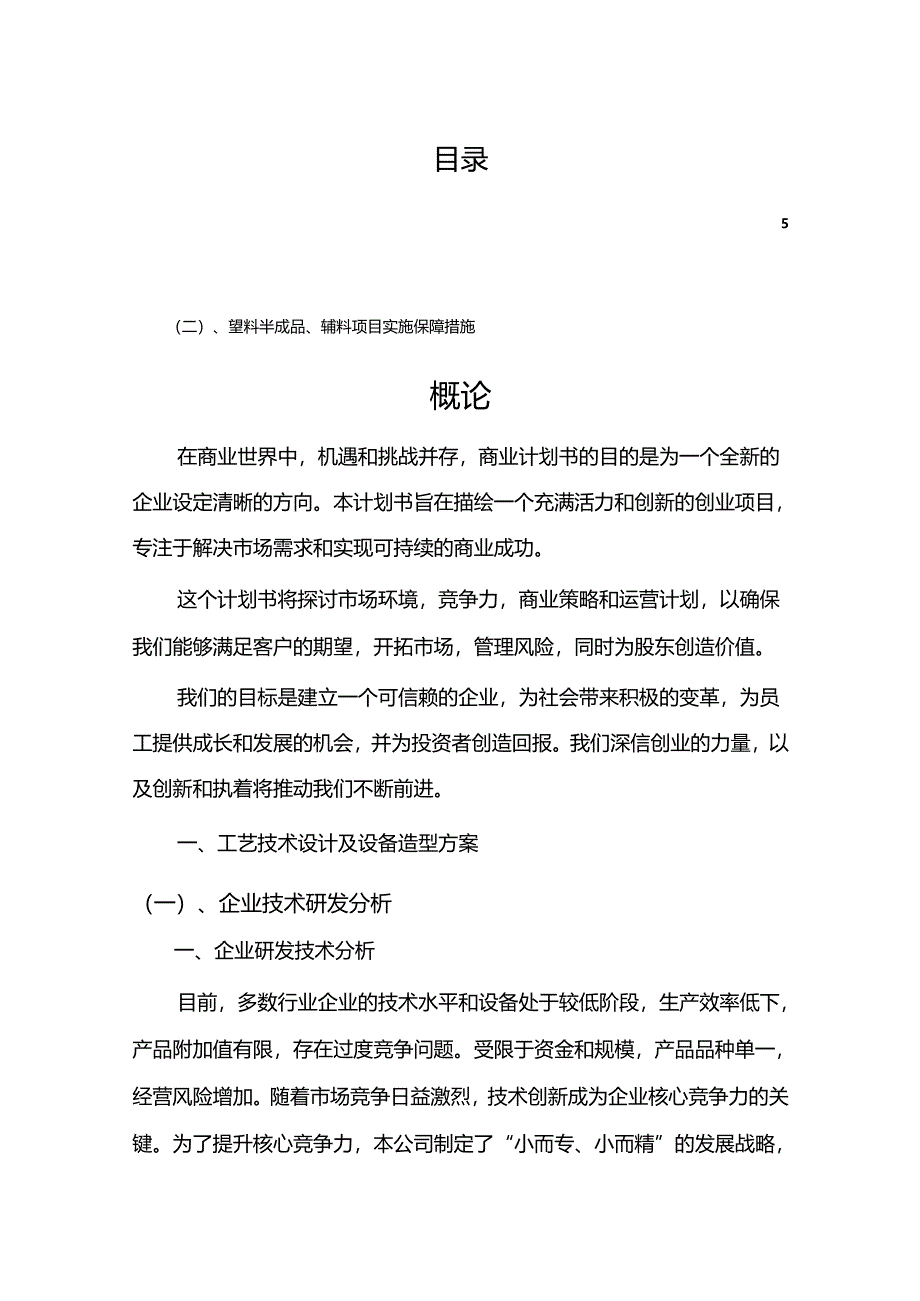 塑料半成品、辅料行业商业计划书.docx_第2页