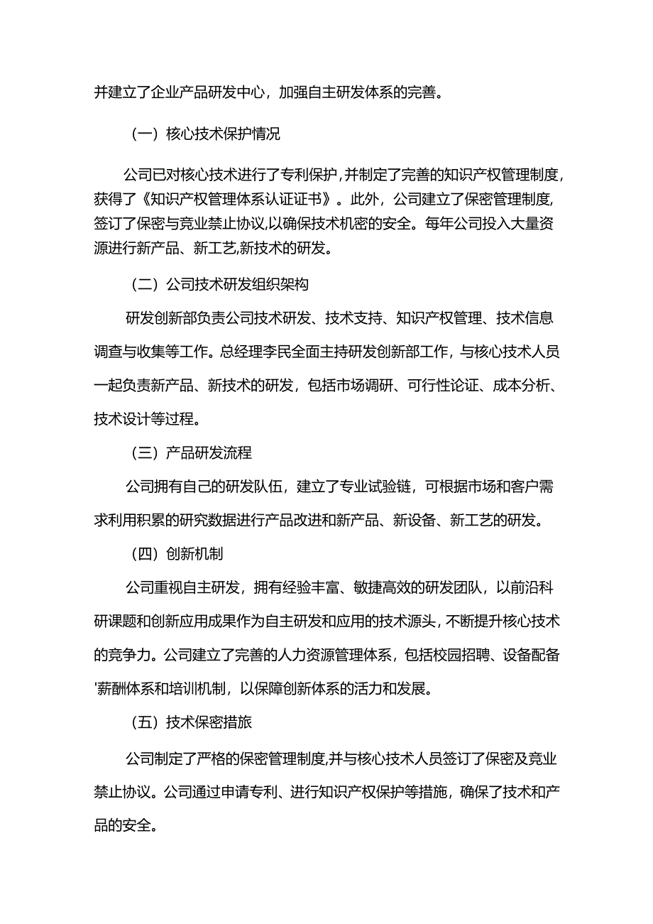 塑料半成品、辅料行业商业计划书.docx_第3页