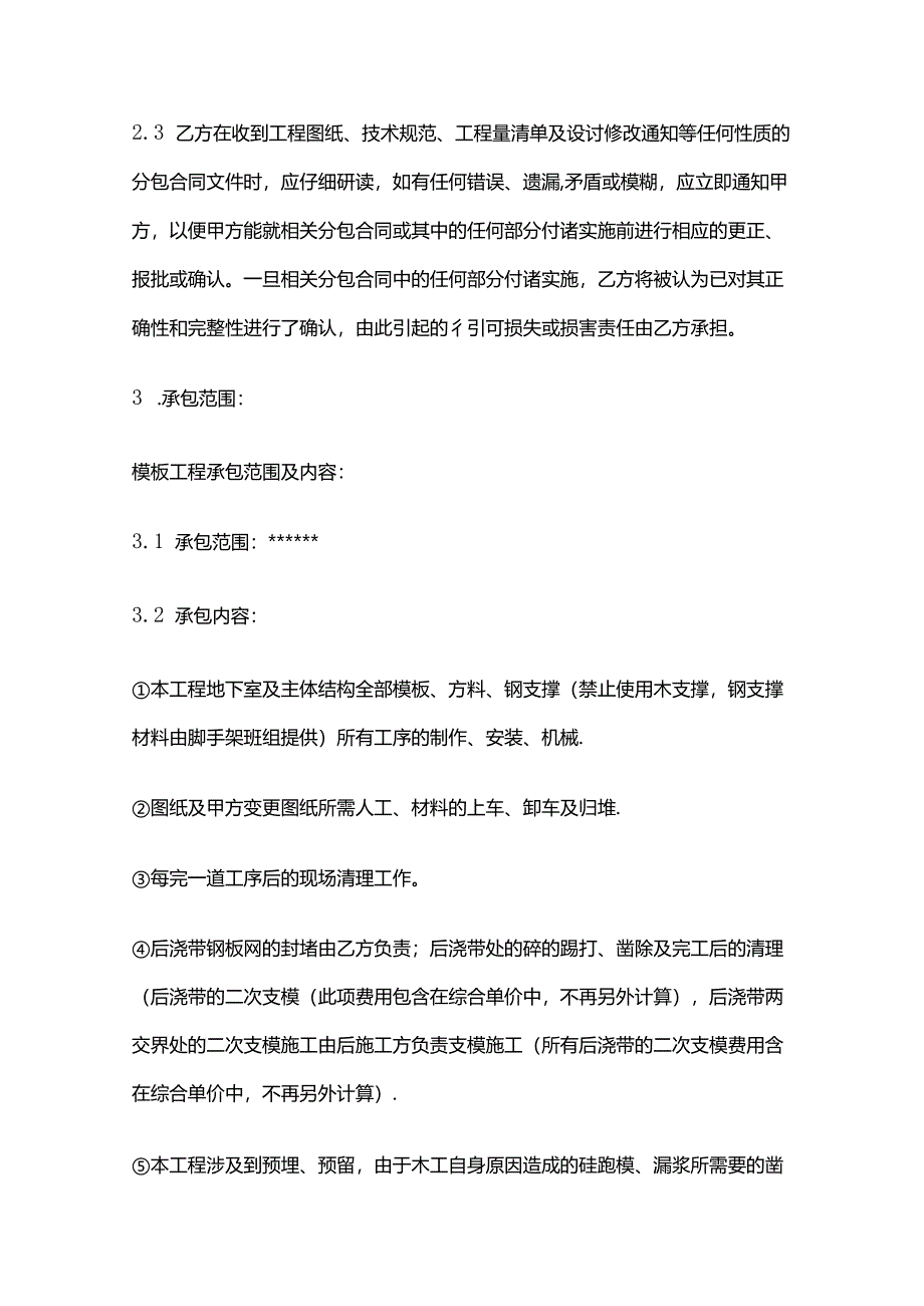 建筑模板工程劳务分包合同 标准版全套.docx_第2页