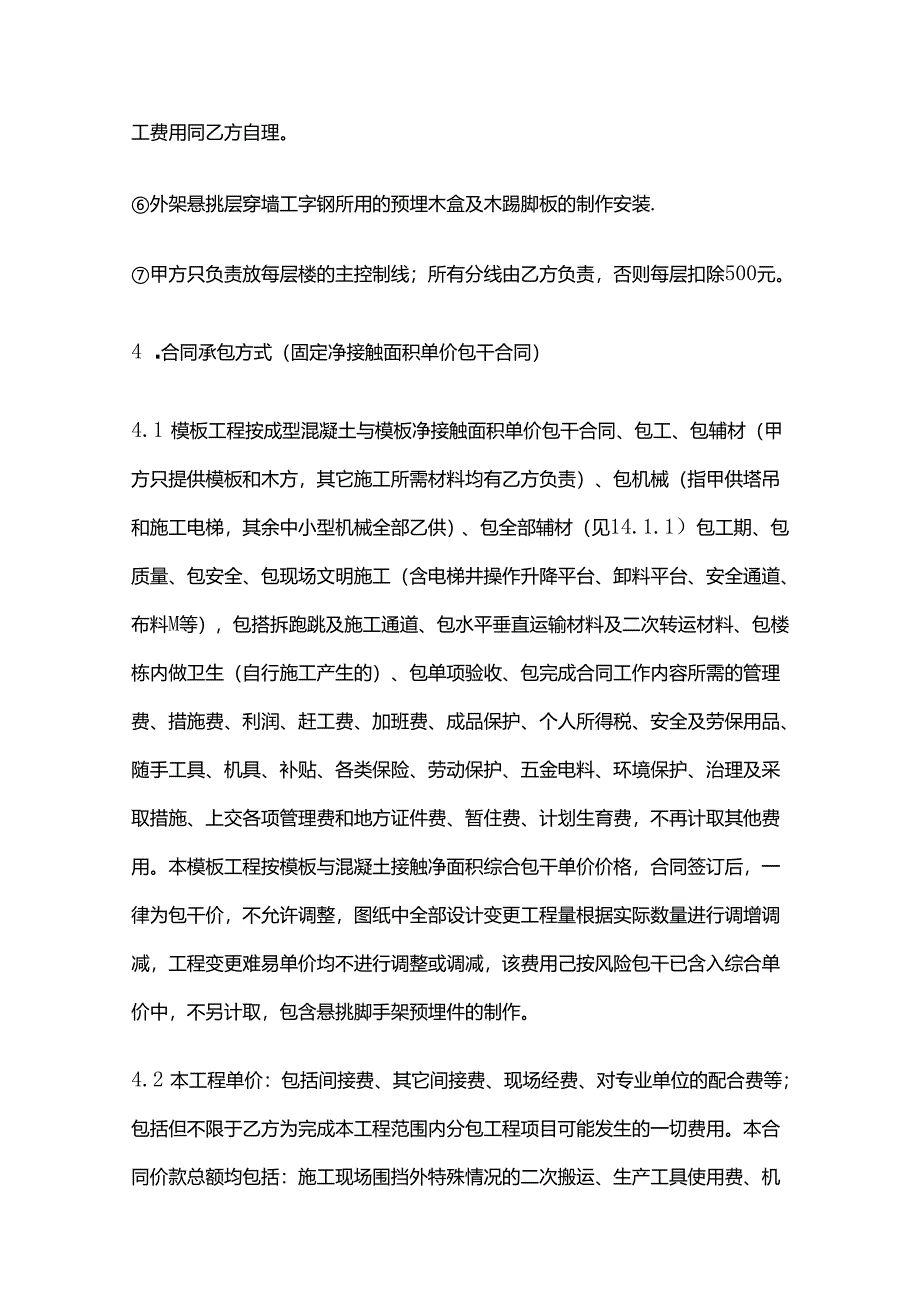 建筑模板工程劳务分包合同 标准版全套.docx_第3页