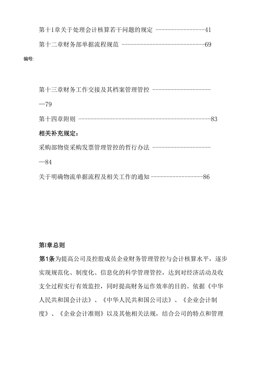 某集团公司内部财务管理制度汇编.docx_第2页