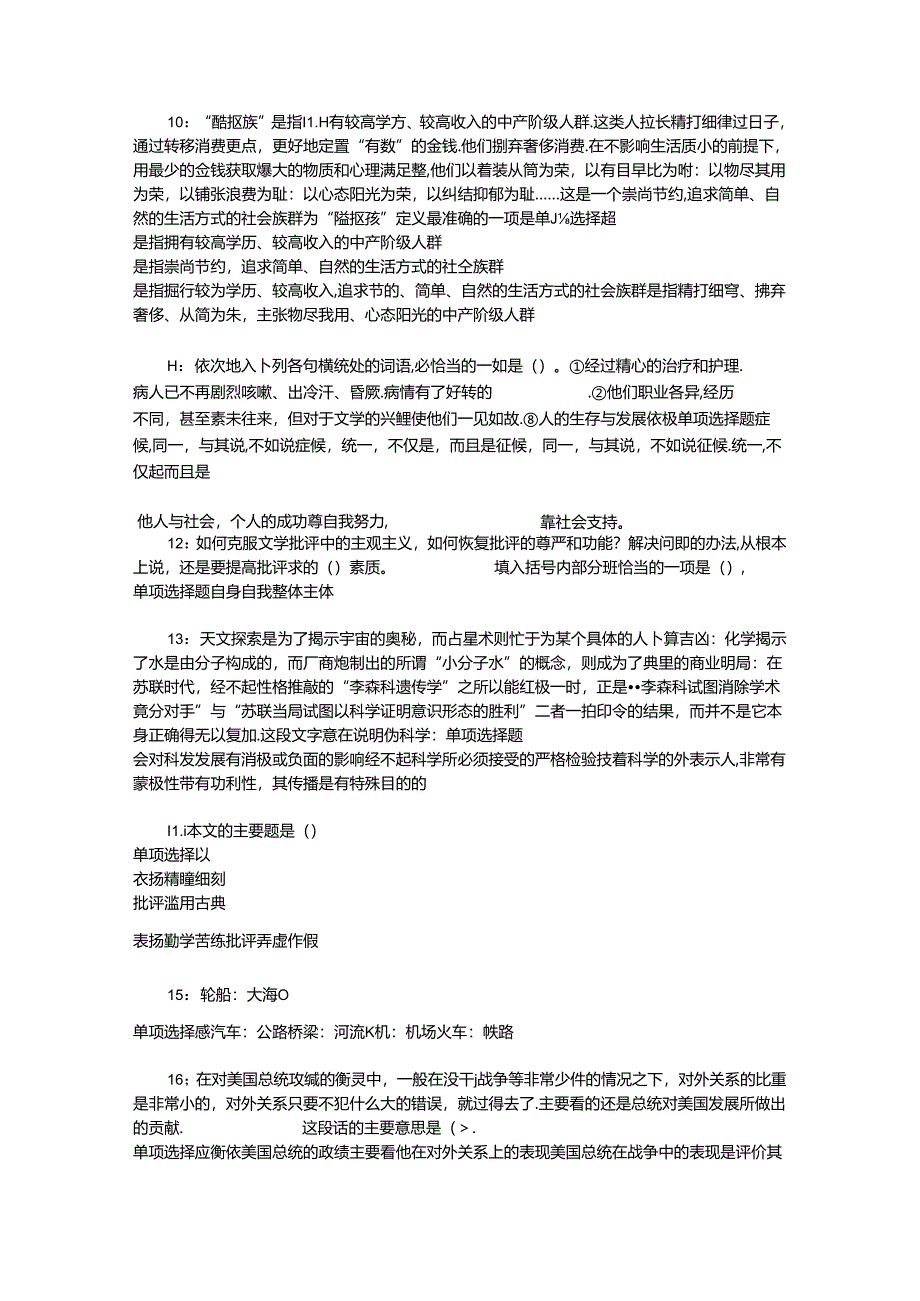 事业单位招聘考试复习资料-东坡事业单位招聘2018年考试真题及答案解析【打印版】_2.docx_第3页