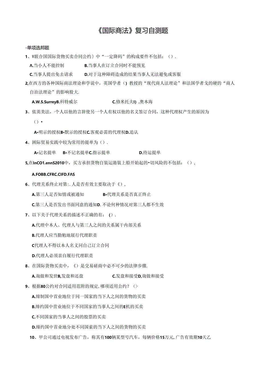 山财大国际商法期末复习题.docx_第1页