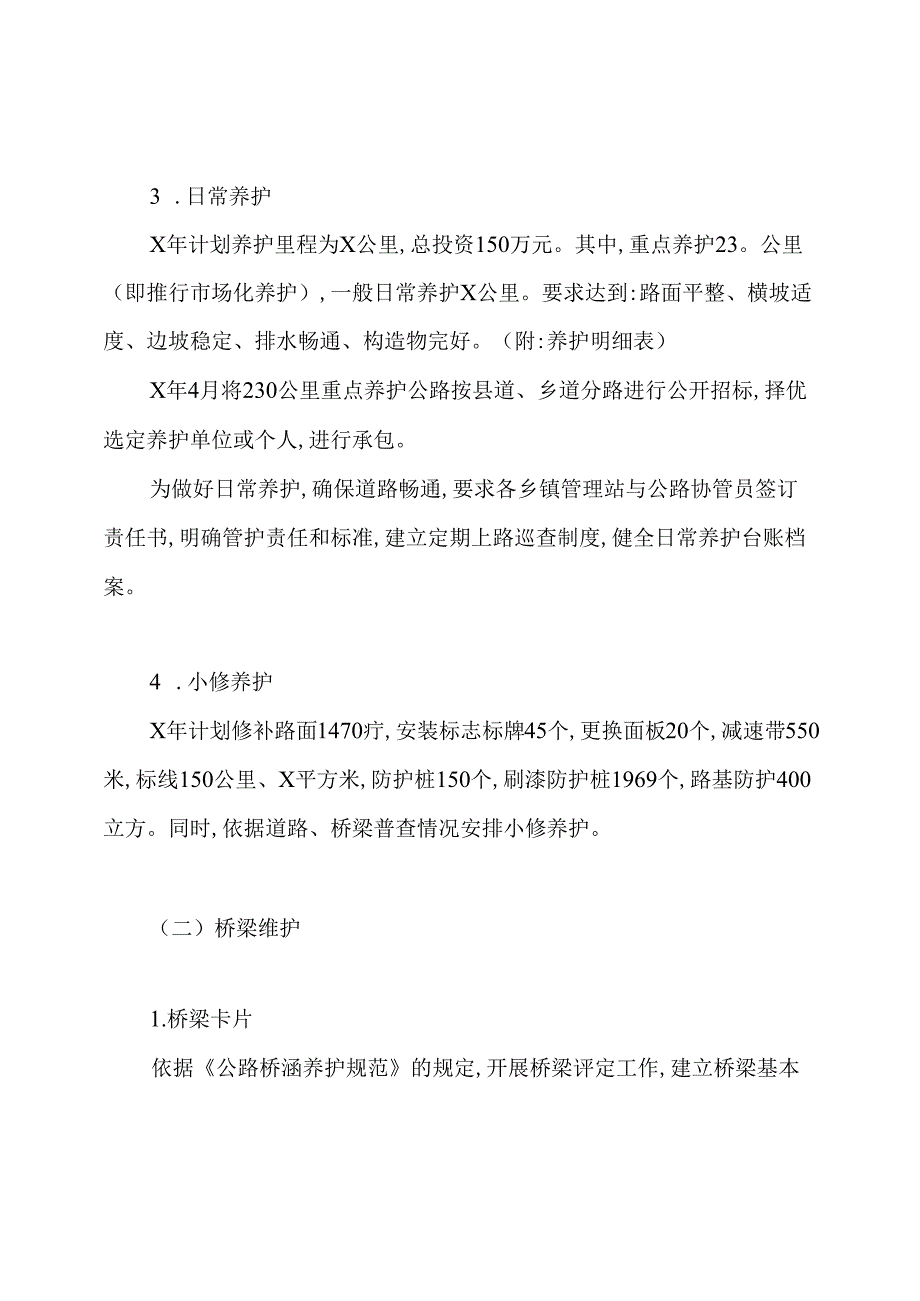 公路日常养护工作计划.docx_第2页