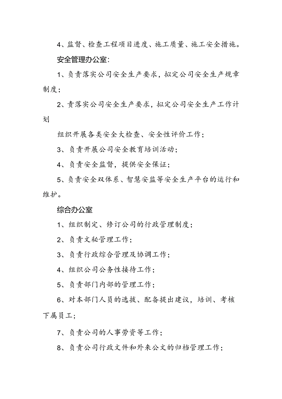 燃气有限公司岗位职责.docx_第3页