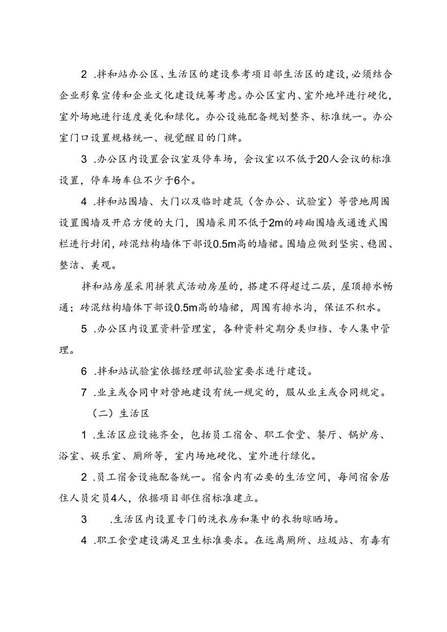 附件3：中铁航空港建设集团工程项目拌和站建设标准.docx_第3页