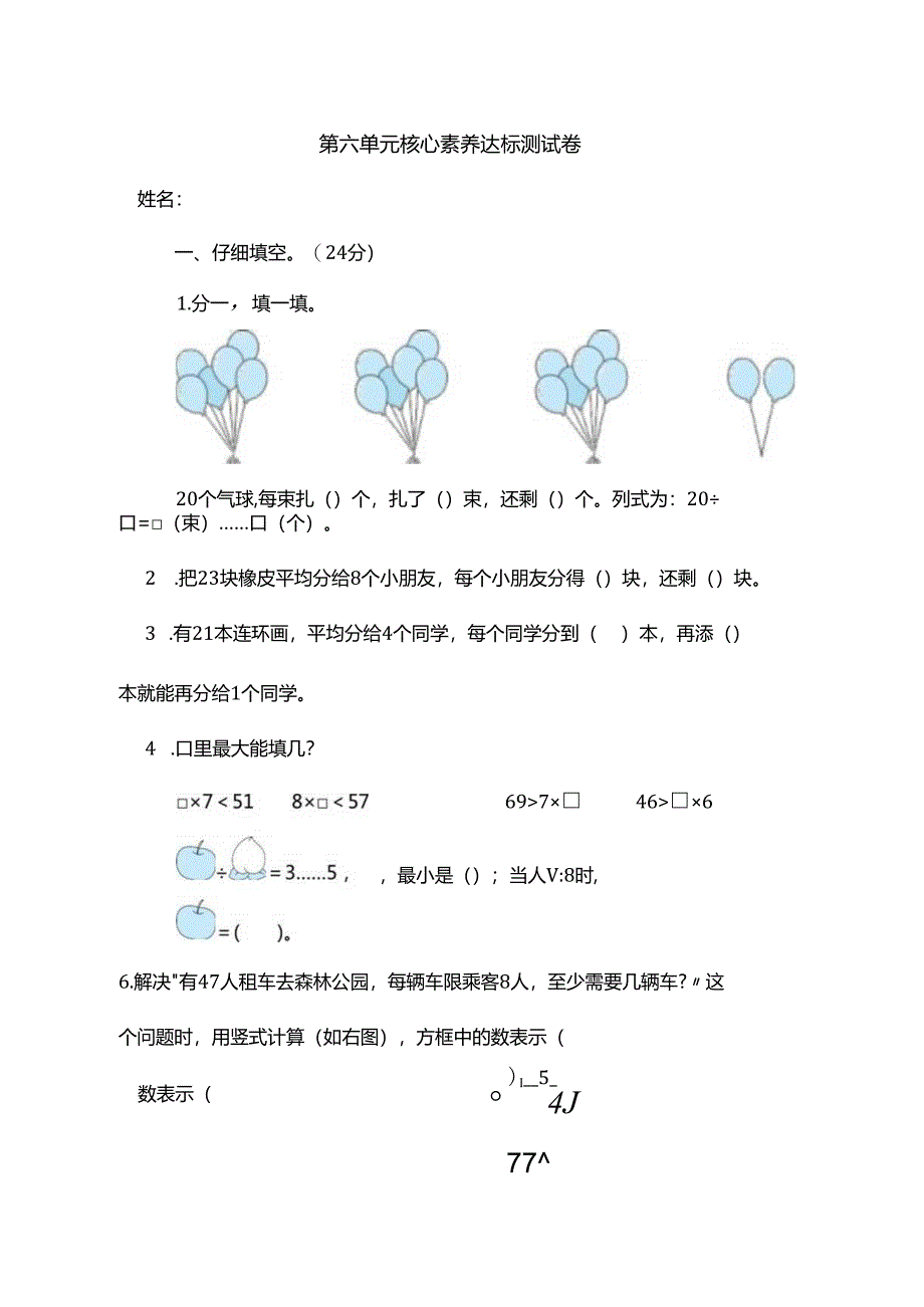 第六单元核心素养达标测试卷.docx_第1页