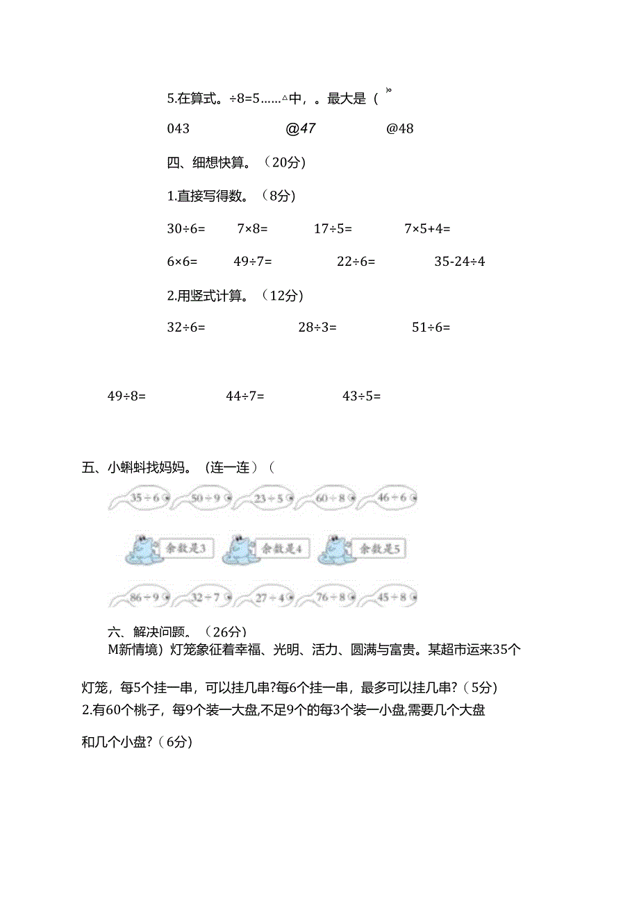 第六单元核心素养达标测试卷.docx_第3页