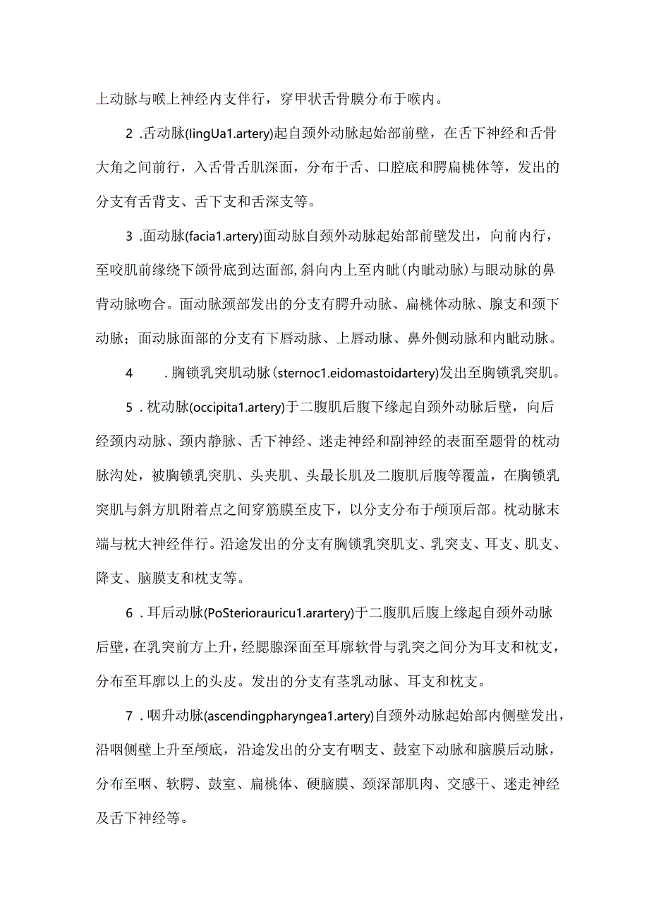 不同部位脑出血的表现.docx_第2页