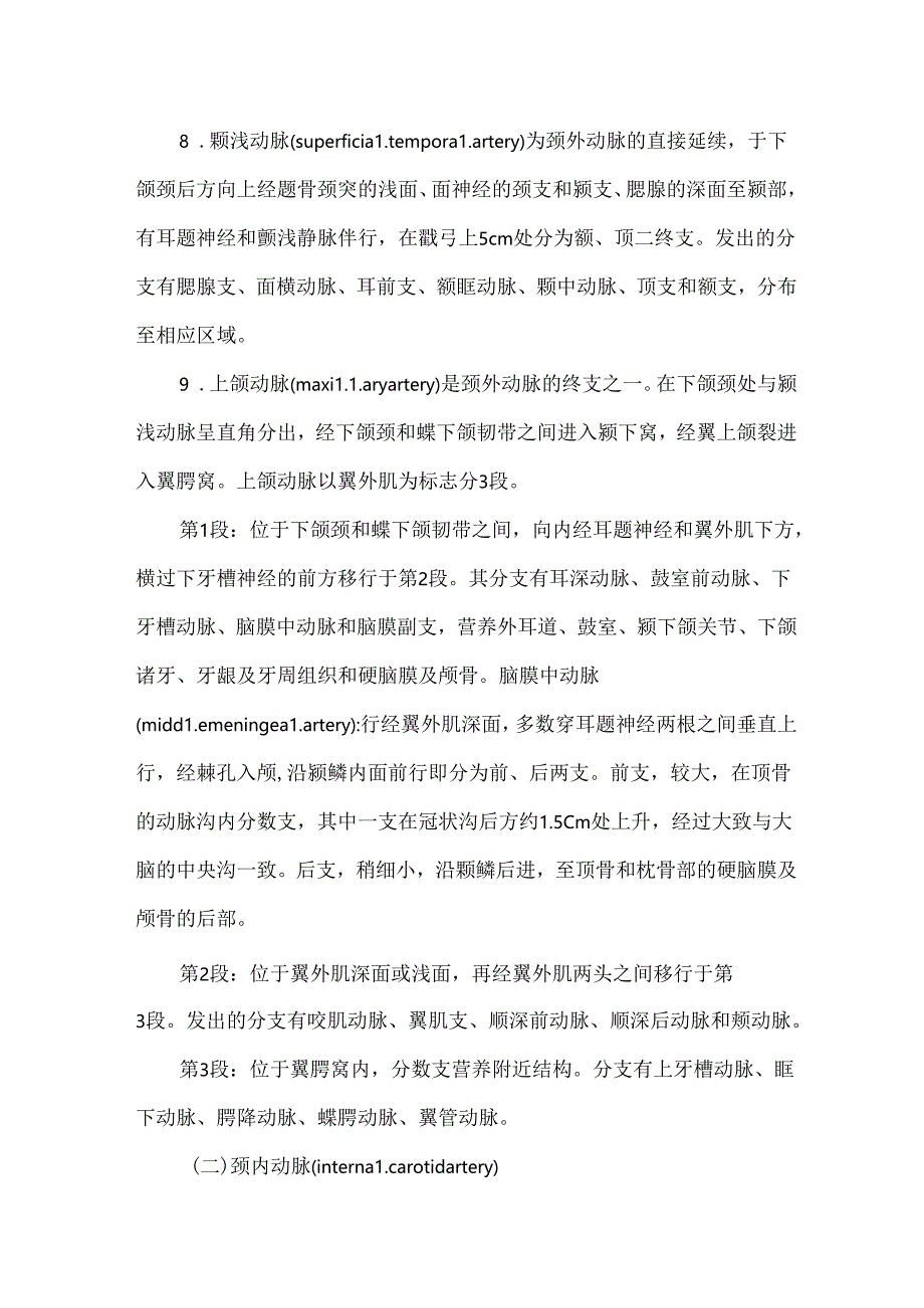 不同部位脑出血的表现.docx_第3页