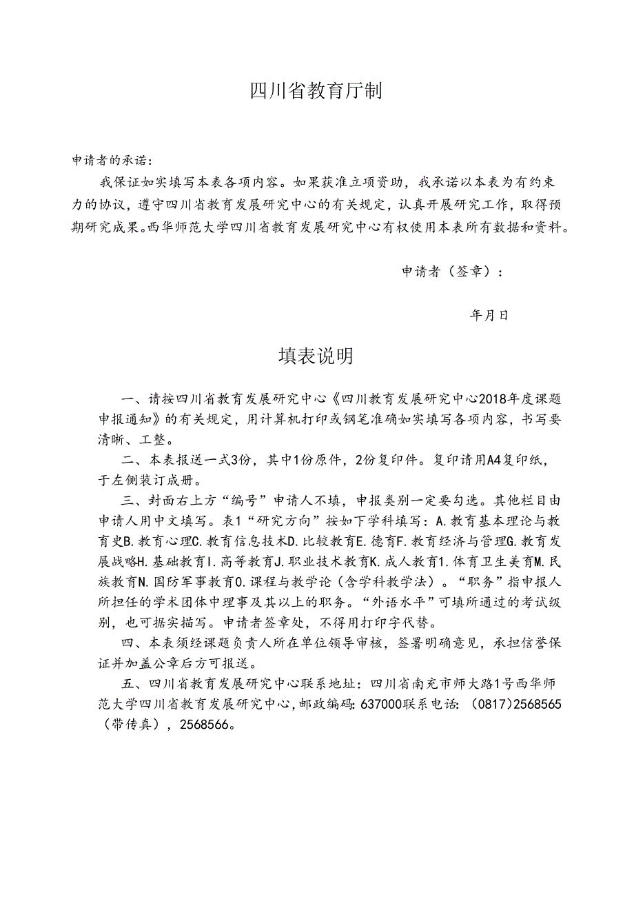 X02-2021年课题申报书《四川省民族地区寄宿制学校管理调查研究—以喜德县寄宿制学校为例》.docx_第2页