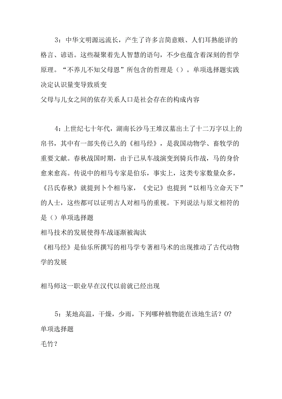 事业单位招聘考试复习资料-丛台2020年事业编招聘考试真题及答案解析【可复制版】.docx_第2页