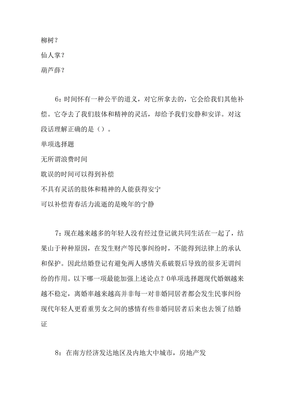 事业单位招聘考试复习资料-丛台2020年事业编招聘考试真题及答案解析【可复制版】.docx_第3页