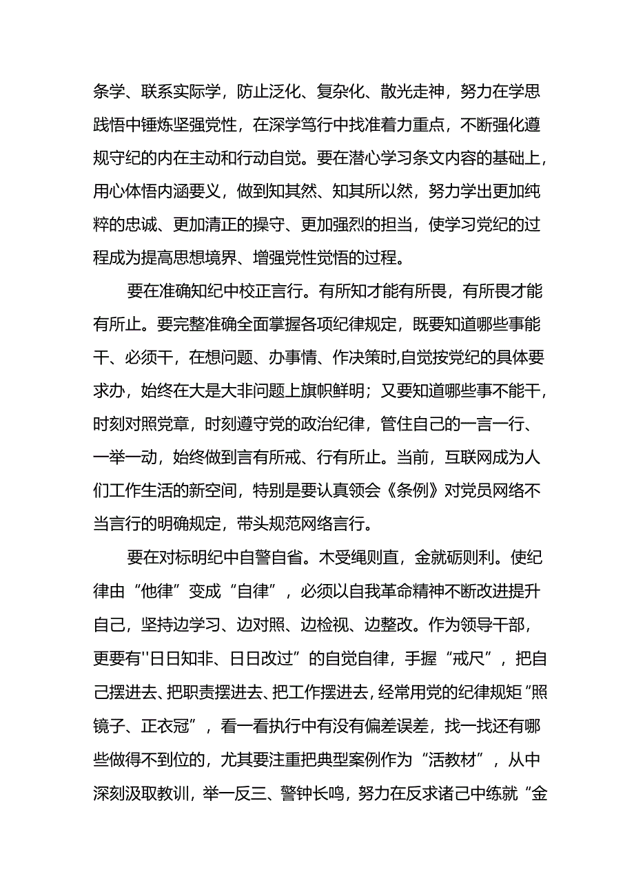 2024年党纪学习教育的学习心得体会二十四篇.docx_第3页