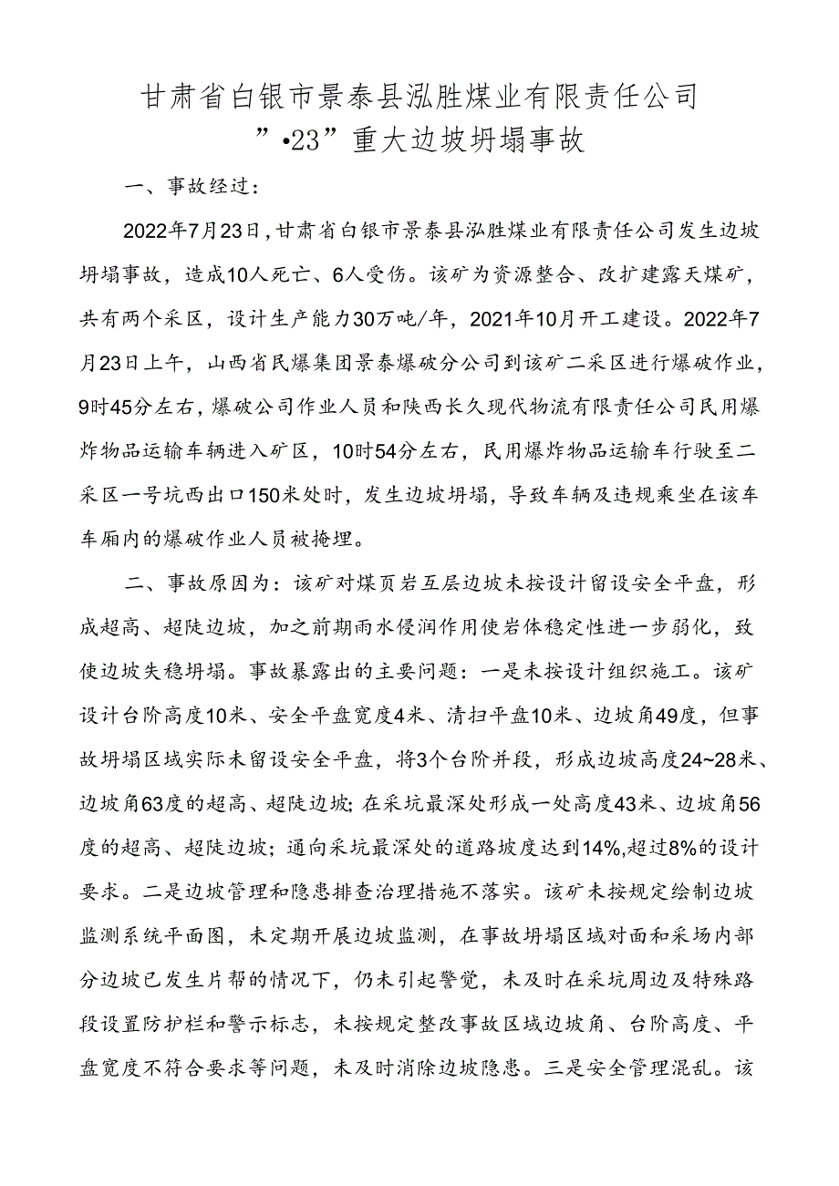 矿山典型事故案例汇编.docx_第2页