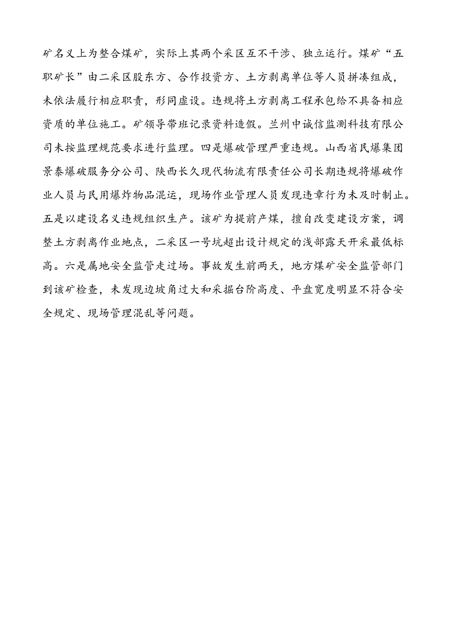 矿山典型事故案例汇编.docx_第3页