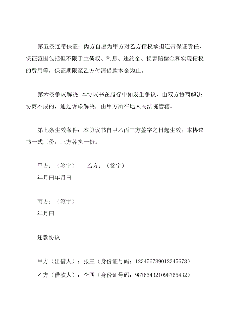 还款协议书(通用版).docx_第3页