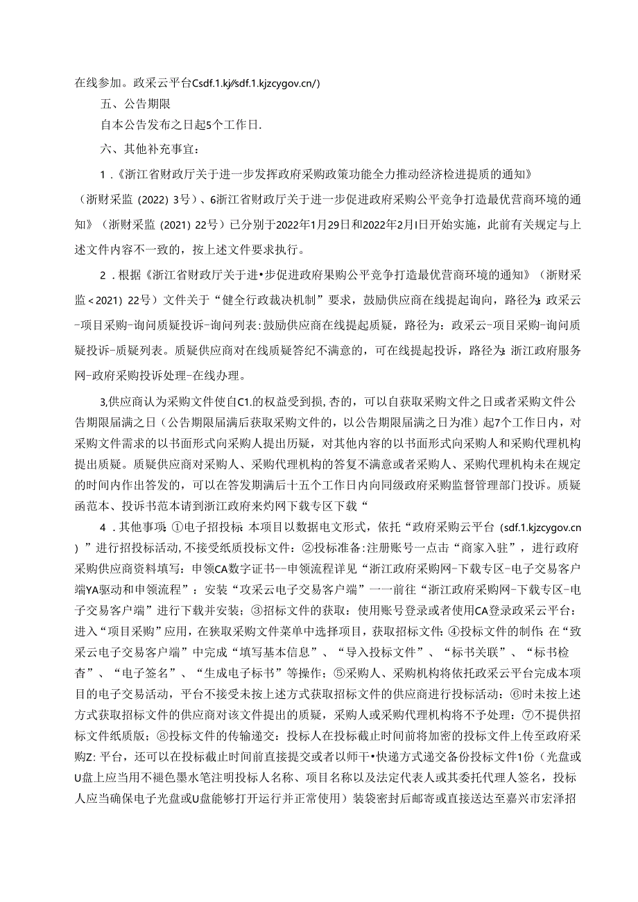 技师学院（筹）工业机器人系统集成实训室设施设备招标文件.docx_第3页