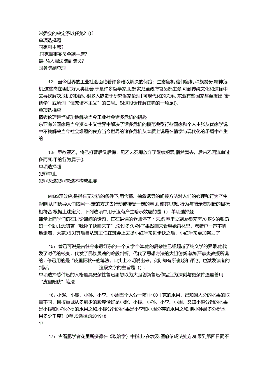 事业单位招聘考试复习资料-东坡2017年事业单位招聘考试真题及答案解析【完整版】.docx_第3页