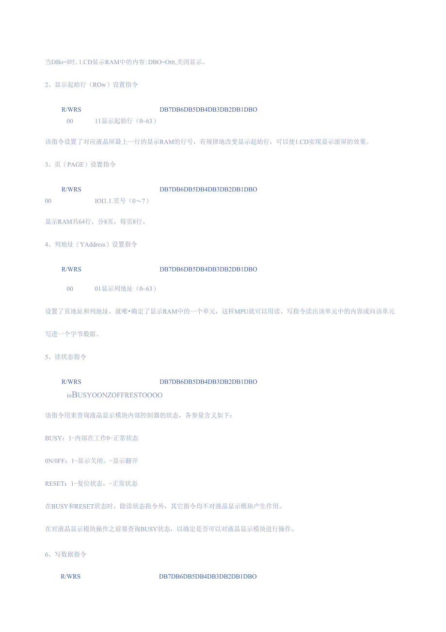 点阵LCD的显示原理(仅供参考).docx_第3页