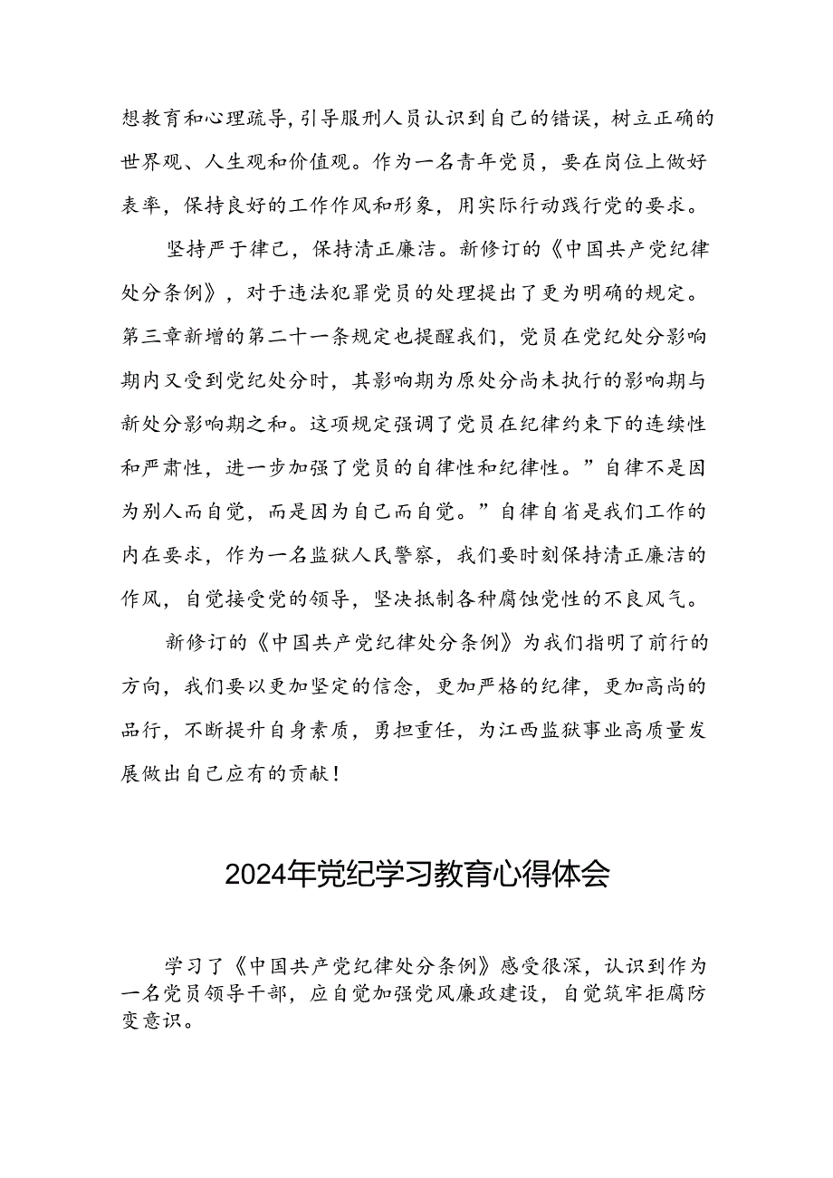 2024年党纪学习教育关于学习新版中国共产党纪律处分条例的心得体会发言稿二十一篇.docx_第2页