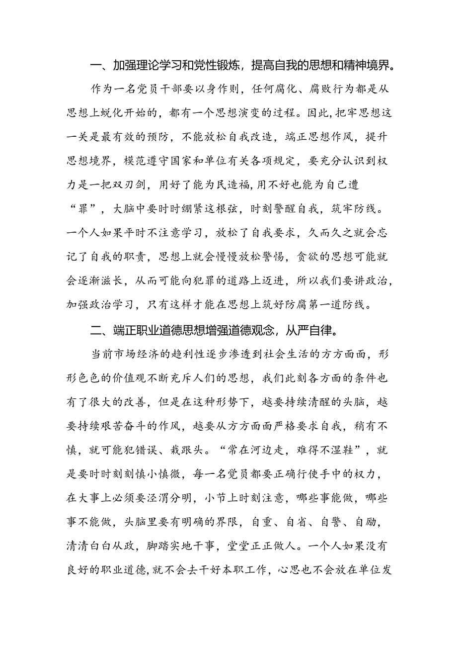 2024年党纪学习教育关于学习新版中国共产党纪律处分条例的心得体会发言稿二十一篇.docx_第3页