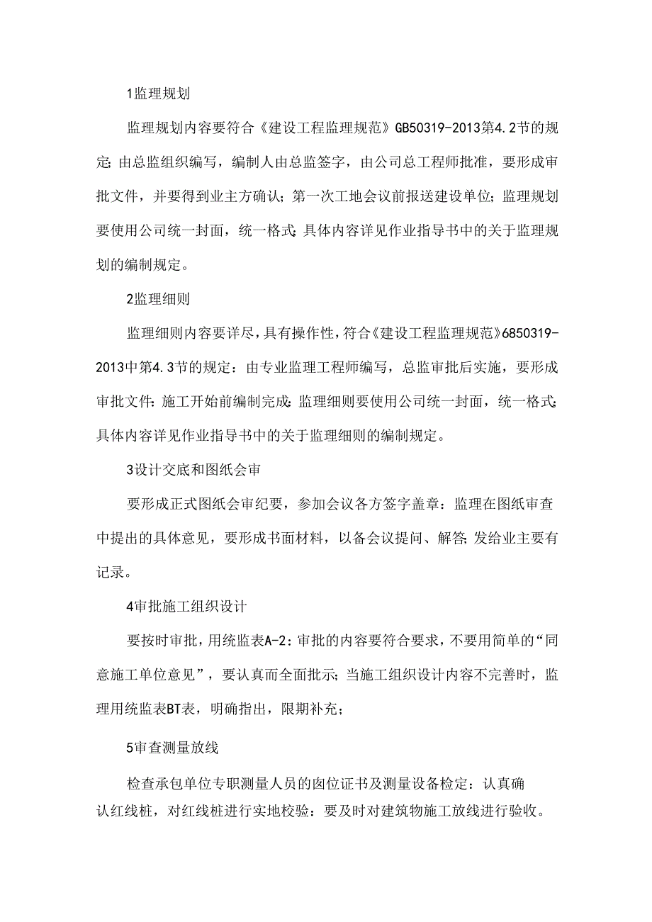 监理资料的签章要求及编写技巧.docx_第1页