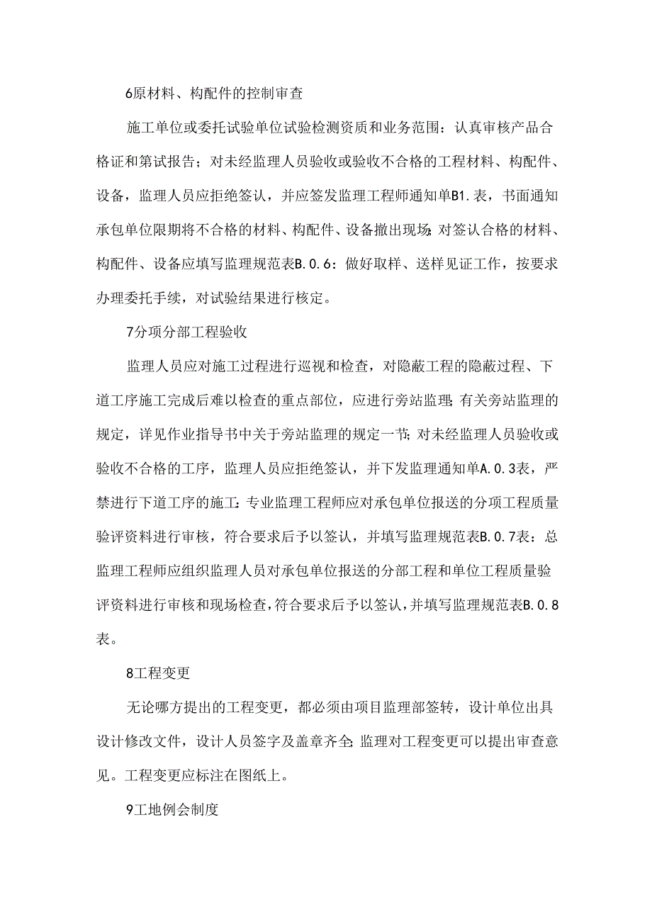 监理资料的签章要求及编写技巧.docx_第2页