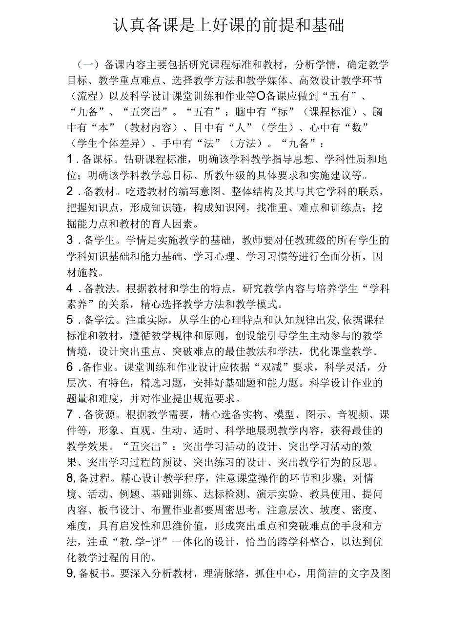 认真备课是上好课的前提和基础.docx_第1页