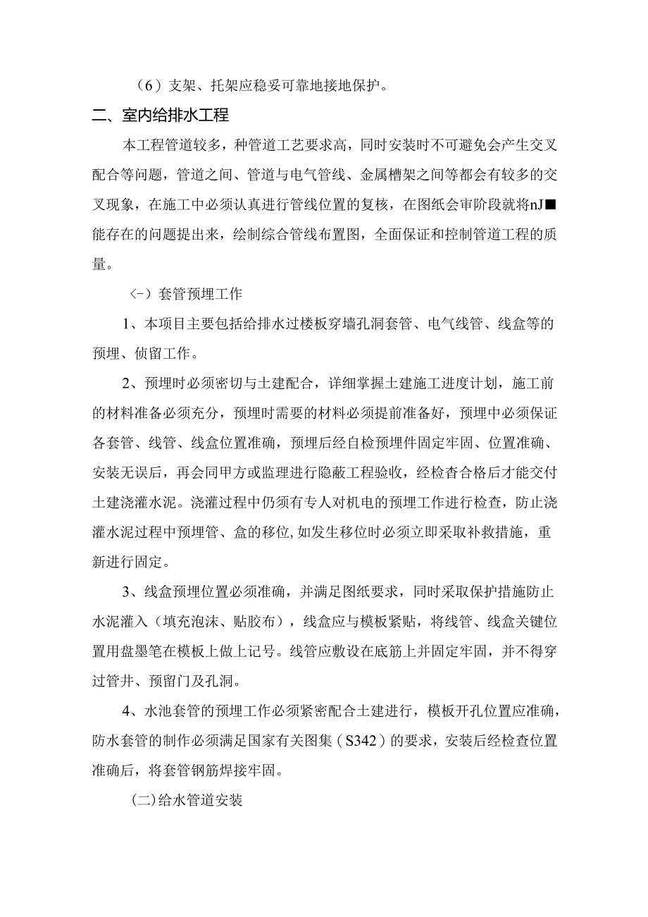 水电安装工程施工方案.docx_第2页