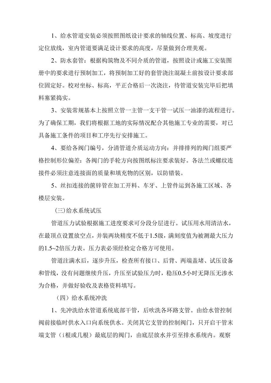 水电安装工程施工方案.docx_第3页