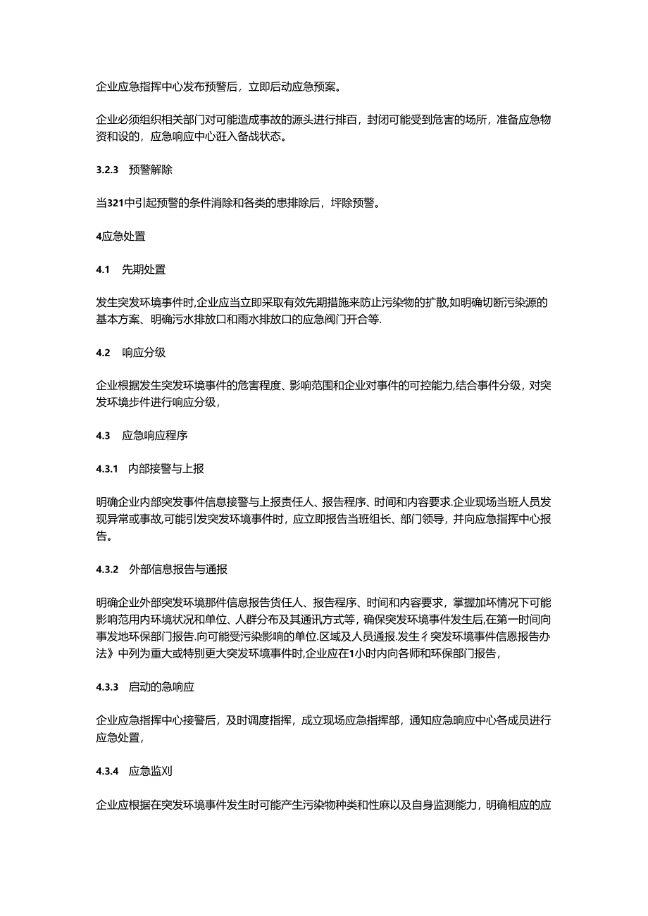 企业事业单位突发环境事件应急预案编制要点范文.docx_第3页