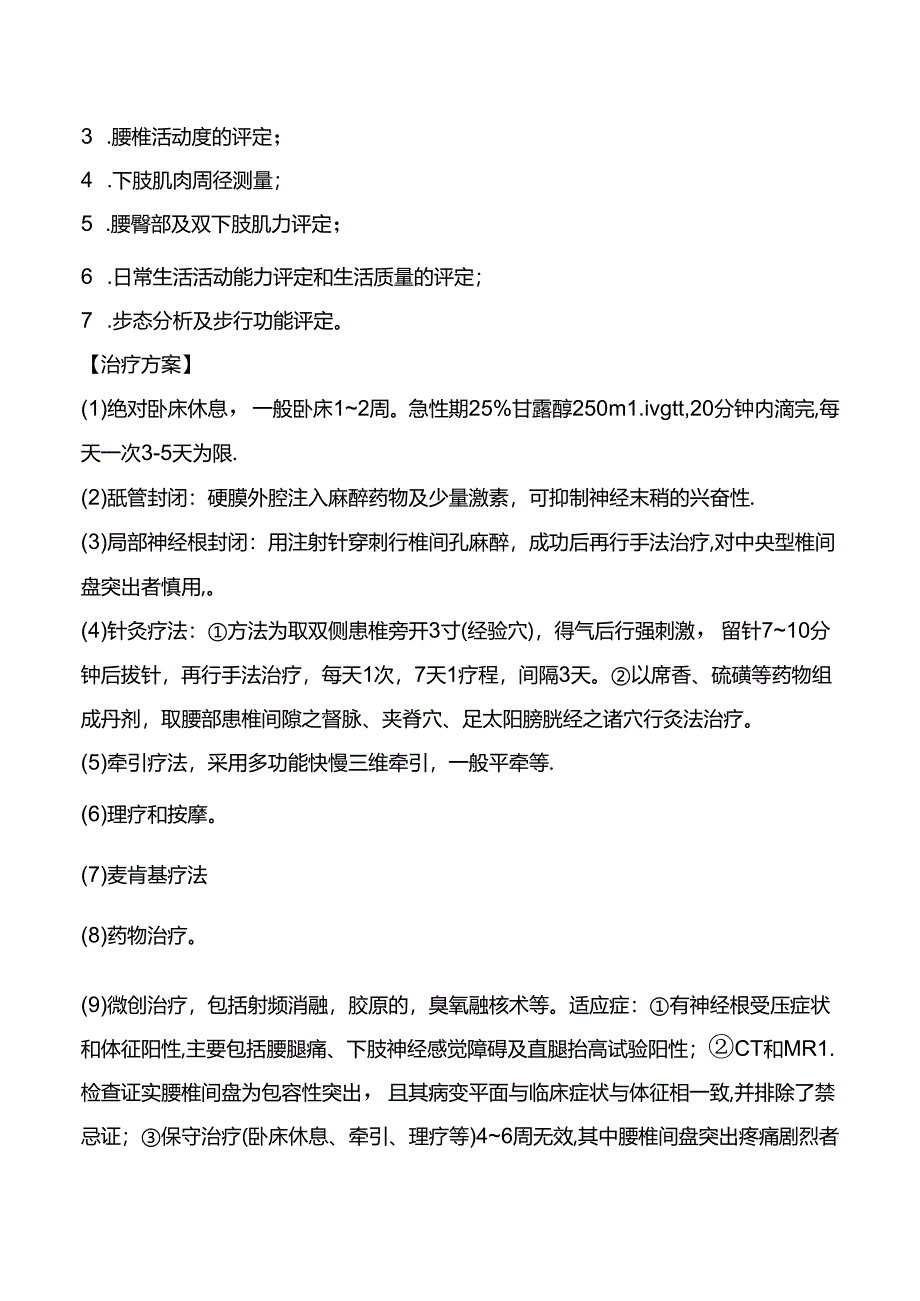 腰椎间盘突出症康复诊疗规范.docx_第3页